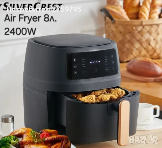 НОВО.Уред за готвене с горещ въздух Silver Creast, 8 литра

.