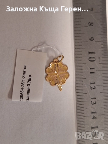 Златна висулка 0,78гр 14 к