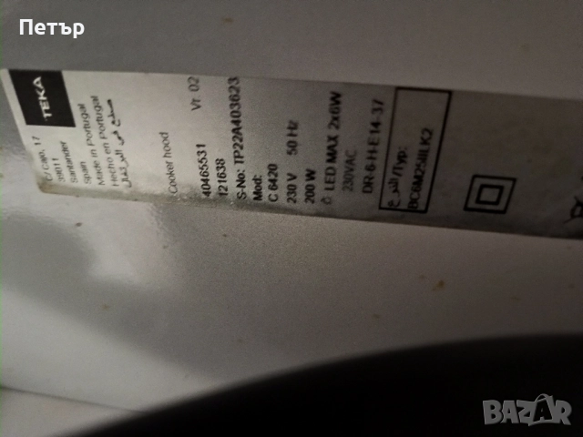 Продавам Аспиратор ТЕКА C6420, снимка 11 - Абсорбатори - 51806779