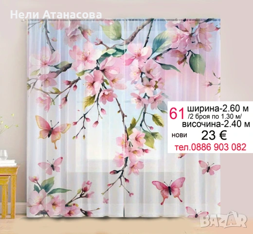 Красиви пердета-2 броя, снимка 2 - Пердета и завеси - 52235994