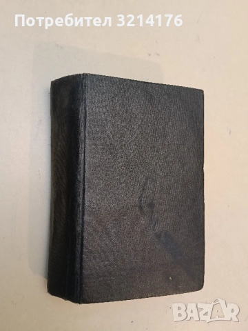 Джин Грин недосегаемият - Гривадий Горпожакс (твърди корици)