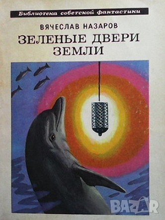 Зеленые двери земли