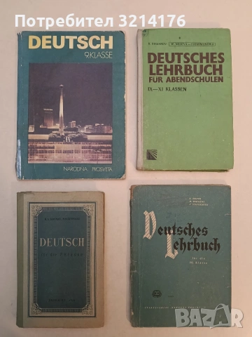 Deutsch für die 9. klasse - P. Stefanova, K. Vassileva (1984), снимка 1 - Чуждоезиково обучение, речници - 53268982