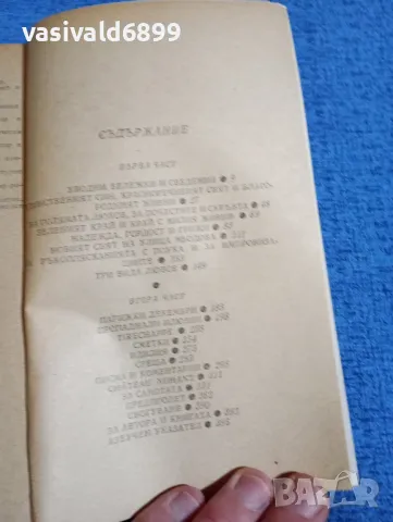 Йежи Брошкевич - Любовта на Шопен , снимка 5 - Художествена литература - 49787348