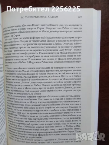 "Мосад", снимка 2 - Специализирана литература - 48736442