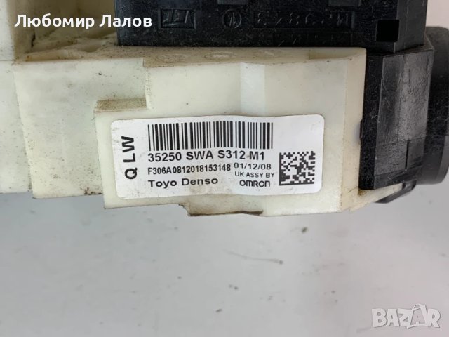 Лостчета светлини чистачки Honda CR-V III (07-12)г. , снимка 3 - Части - 50748676