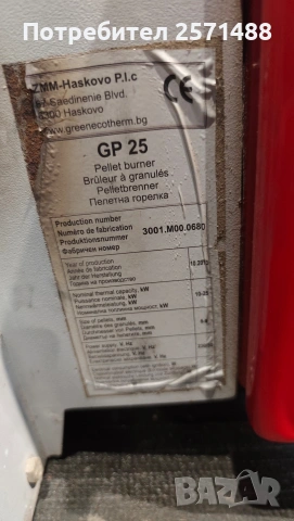 Продавам горелка GP-25 на части., снимка 2 - Отоплителни печки - 53575966