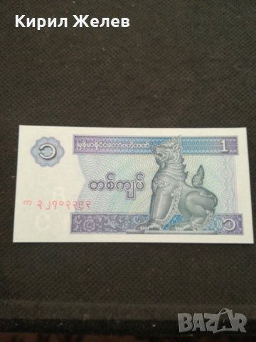 Банкнота Мианмар - 12080, снимка 2 - Нумизматика и бонистика - 28059559