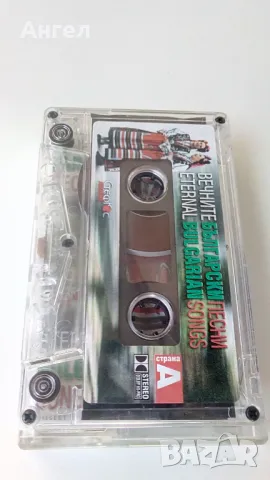 Вечните Български песни , снимка 3 - Аудио касети - 47912496