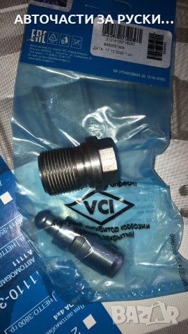 авточасти Лада / Нива и Шевролет 2123, снимка 10 - Хладилни витрини и фризери - 43228832