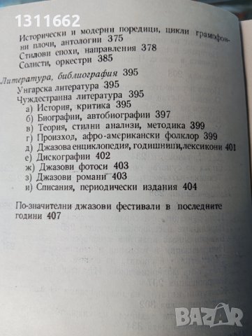 ДЖАЗЪТ история,теория,практика, снимка 5 - Специализирана литература - 43622881