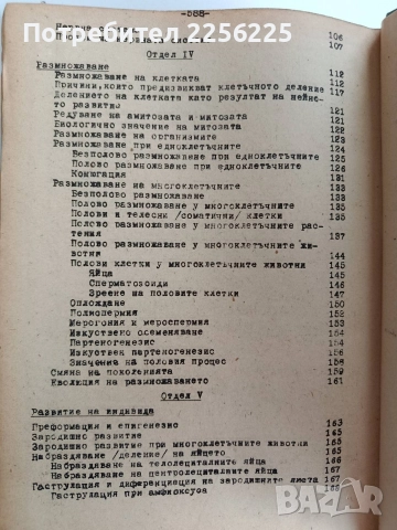 Биология 1956г, снимка 10 - Специализирана литература - 52678074