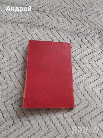 Стара Членска книжка ОРПС, снимка 4 - Други ценни предмети - 44003576
