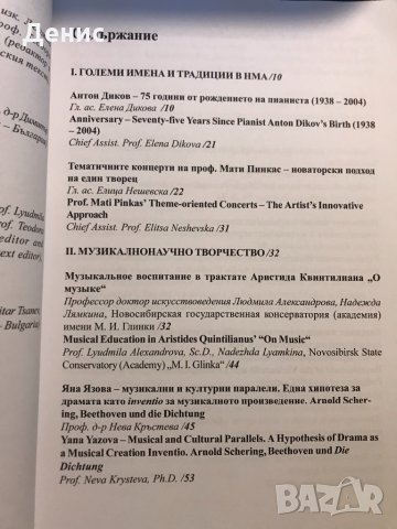 Национална Музикална Академия "Проф. Панчо Владигеров" - Алманах - Година 5 (2013), снимка 4 - Специализирана литература - 32625134