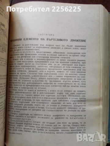 Машинни елементи, снимка 2 - Специализирана литература - 50159555