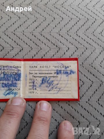 Стар пропуск Парк Хотел Москва, снимка 3 - Антикварни и старинни предмети - 32585052