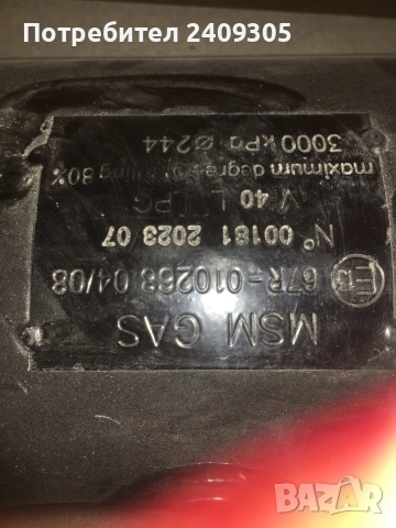 Газова уредба за автомобил