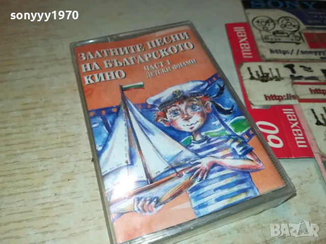 ЗЛАТНИТЕ ПЕСНИ НА БГ КИНО-ОРИГИНАЛНА НОВА КАСЕТА 0905251020