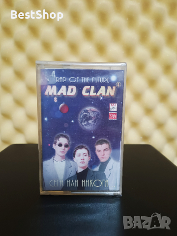 MAD CLAN - Сега или никога