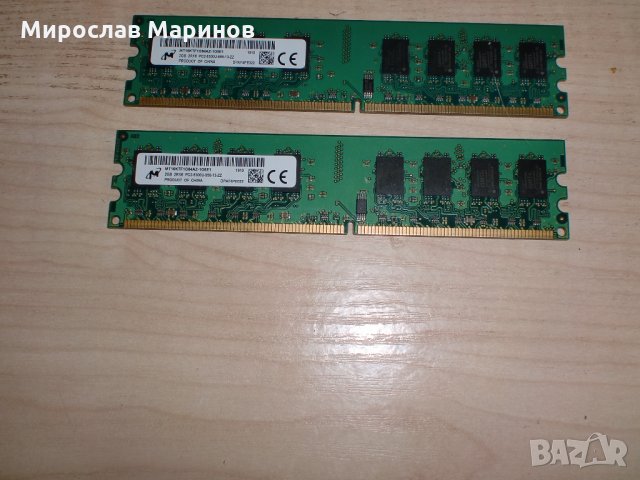 103.Ram DDR2 667 MHz PC2-5300,2GB.Micron.НОВ.Кит 2 Броя