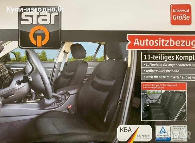 Немски Комплект предни и задни калъфки за седалки за кола STARQ Germany 11 части, снимка 1 - Части - 39560923