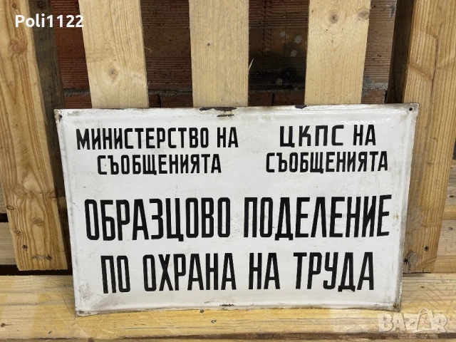 Емайлирана табела