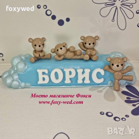 Керамичен куб Облак с изписано име по избор Мечета 