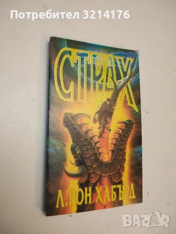 Перла в черепа; Амулетът на лудия бог. От цикъла "Легенди за руническия жезъл" - Майкъл Муркок, снимка 8 - Художествена литература - 49916760