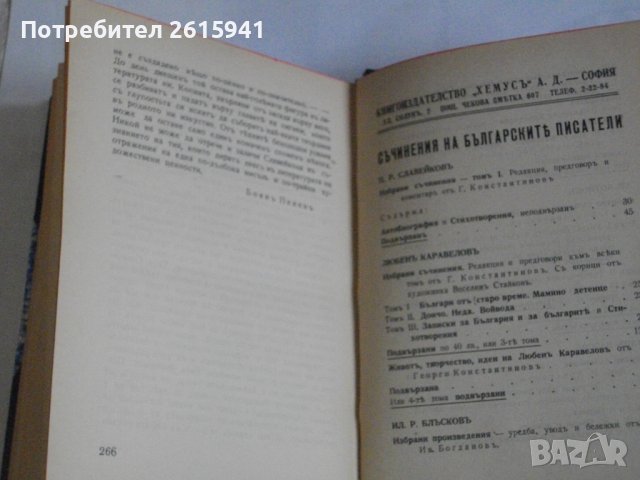 1916г-Стари Книги На Пенчо Славейков-Сън За Щастие/На Острова На Блаженните-Като Нови, снимка 15 - Антикварни и старинни предмети - 39480592