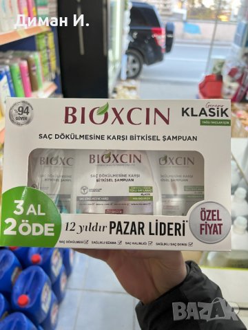 Bioxcin шампоан против силен косопад и мазна коса промо комплект 3х300мл.