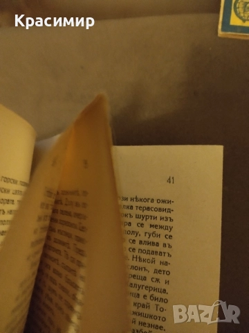 Антикварна.Нашата Родина 1943 г., снимка 11 - Антикварни и старинни предмети - 52092807