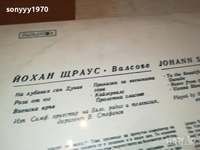 ЙОХАН ЩРАУС 1007251333, снимка 16 - Грамофонни плочи - 50973331