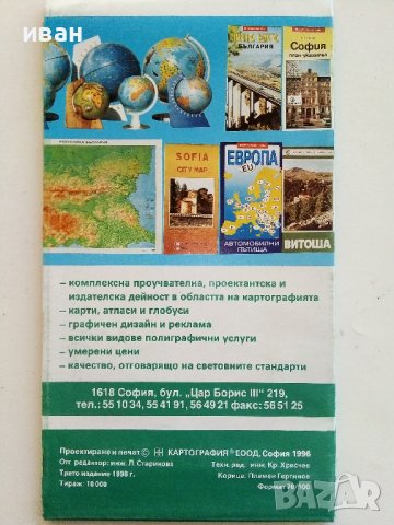Карта "Балканските страни" 1998г. мащаб 1;1 500 000, снимка 2 - Енциклопедии, справочници - 43591592