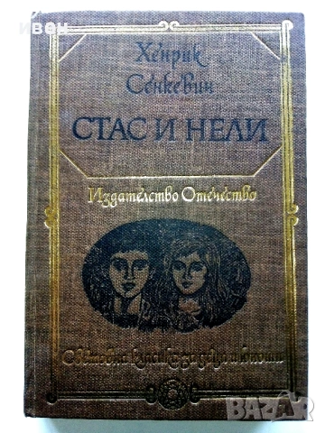 "Световна класика за деца и юноши" - Издателство "Отечество" 3, снимка 12 - Детски книжки - 53416227