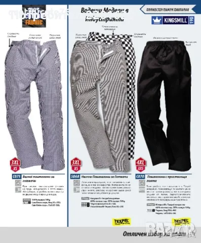 Готварско облекло, снимка 4 - Други - 47276911