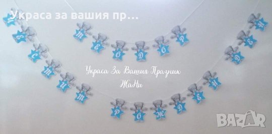 Надпис за първи рожден ден на тема Мечета , снимка 1