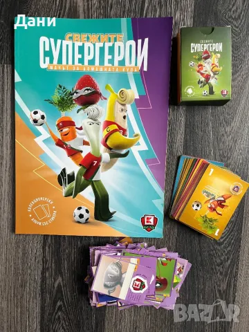 Свежите супергерои