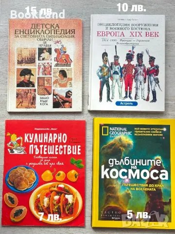 Колекция с енциклопедии – детски и за възрастни , снимка 2 - Детски книжки - 49389142