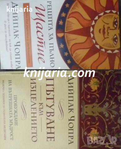 Рецепта за пълно щастие. Пътуване към изцелението