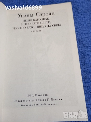 Уилям Сароян - разкази , снимка 5 - Художествена литература - 51622862