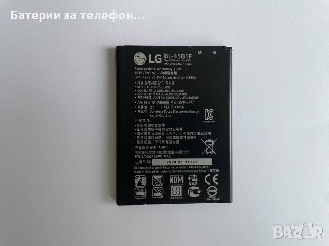 Оригинална батерия за LG телефони BL-45B1F