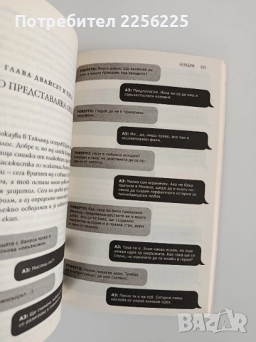 Невидим, снимка 2 - Художествена литература - 52215537