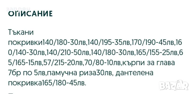 тъкани покривки, снимка 12 - Покривки за легло - 48654670