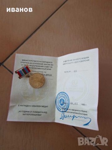 Ордени и медали, снимка 2 - Антикварни и старинни предмети - 27640383