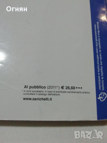 Наръчник по алгебра. За гимназии. С онлайн разширение (том 2) на Италиански ), снимка 6 - Учебници, учебни тетрадки - 32437720