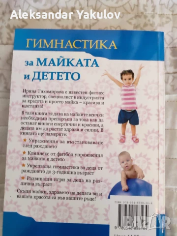 Продавам нова книга Гимнастика за майката и детето + подарък, снимка 2 - Художествена литература - 51420108