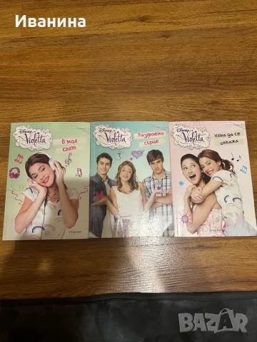 Виолета книги