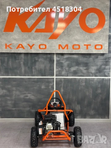 Kayo Детско Атв, Бъги, Го карт S70, снимка 4 - Мотоциклети и мототехника - 51213734