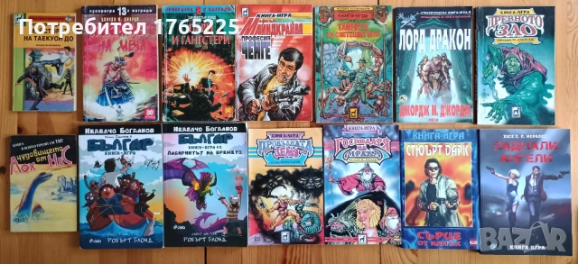 Книги-игри от 90-те, снимка 3 - Детски книжки - 45040017