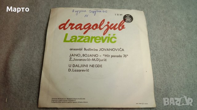 Стари малки сръбски грамофонни плочи –Драгослав Михайлович, Драган Антич, Ацо Симоновски, Драголюб Л, снимка 17 - Грамофонни плочи - 43715807